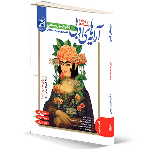 کتاب آرایه های ادبی دریافت