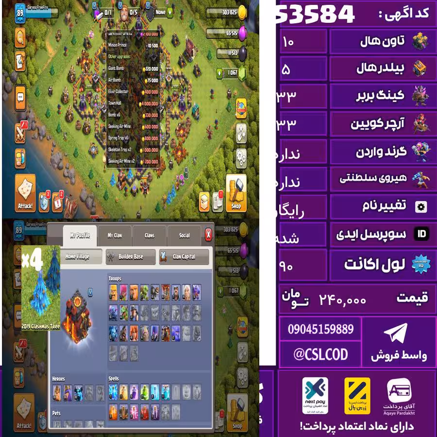 اکانت کلش لول 90 تاون 10 لول 33 کویین 33 واردن ندارد رویال چمپیون  شاهزاده مینیون 10 تغییرنام رایگان کد 53584