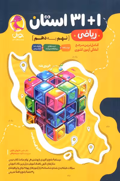 31 1 استان ریاضی نهم به دهم پویش