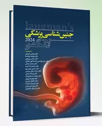 کتاب رویان شناسی پزشکی لانگمن 2024