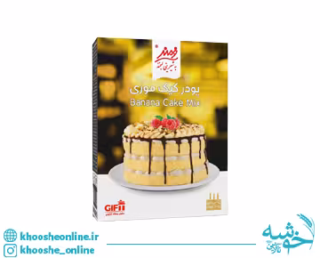 پودر کیک موزی فرمند