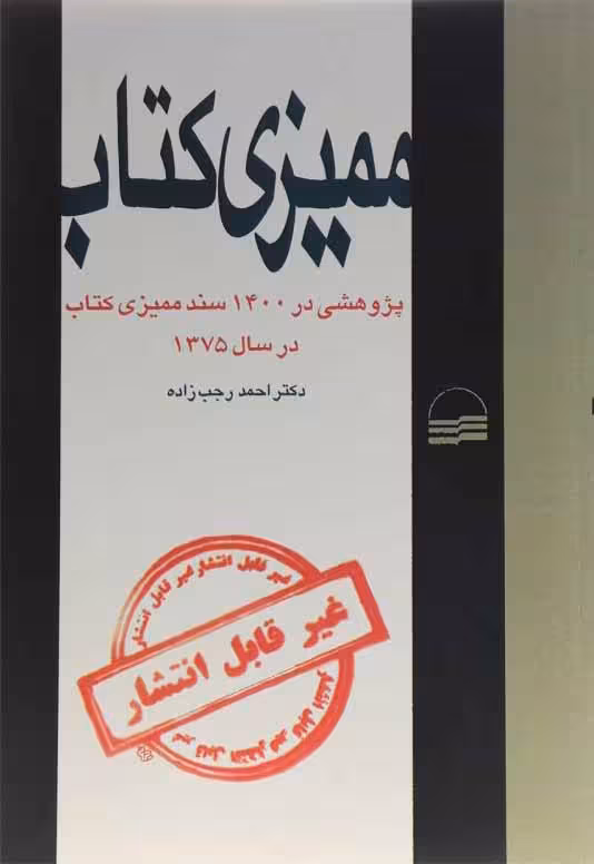 ممیزی کتاب