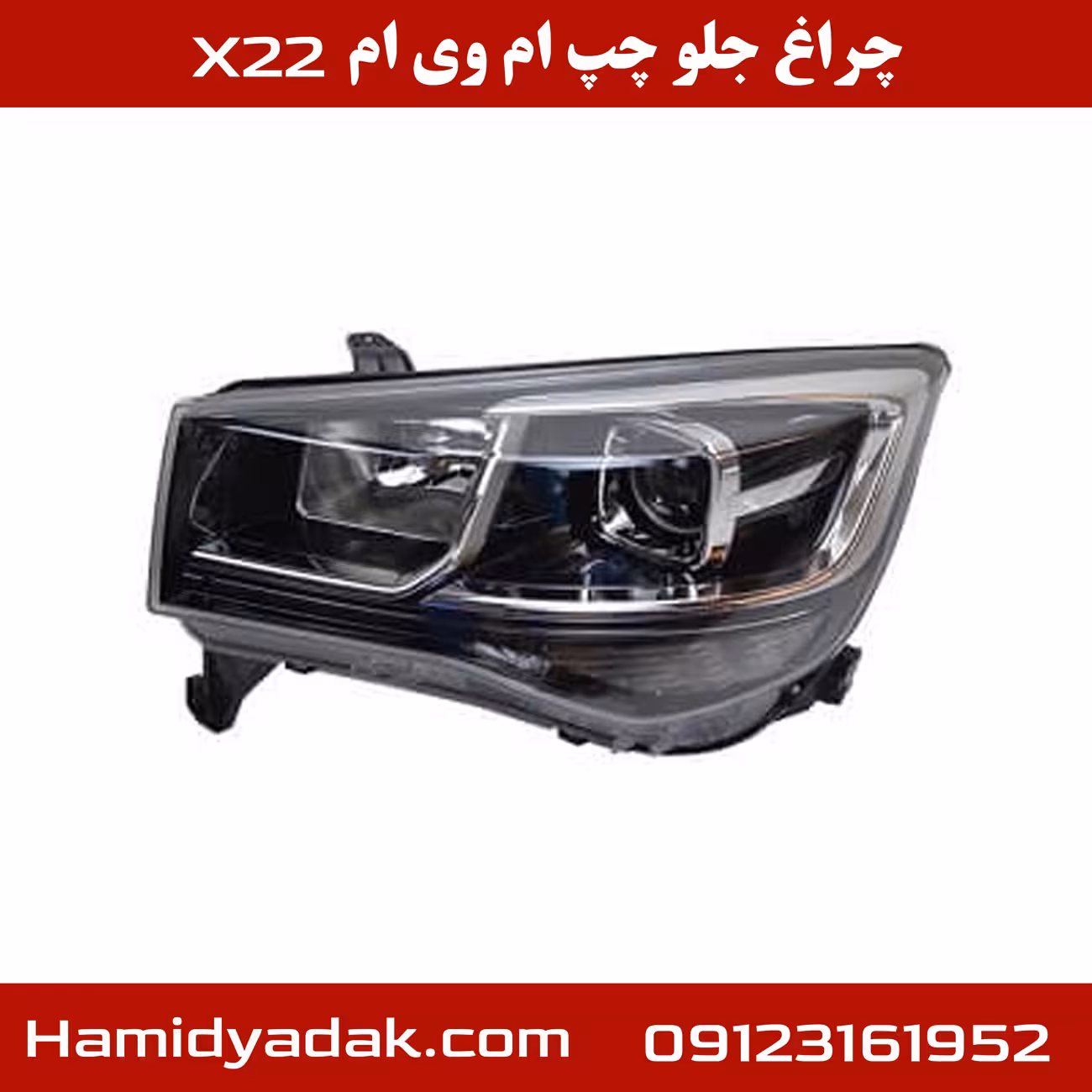 چراغ جلو سمت چپ ام وی ام X22
