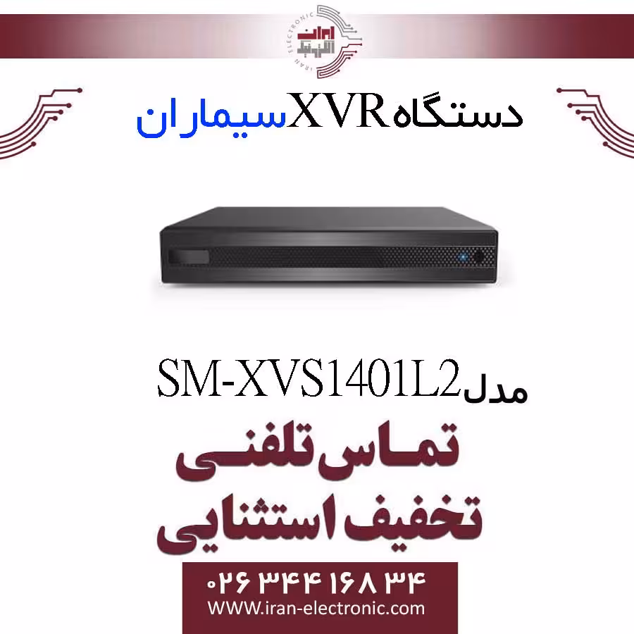 دستگاه XVR چهار کانال سیماران مدل Simaran SM-XVS1401L2