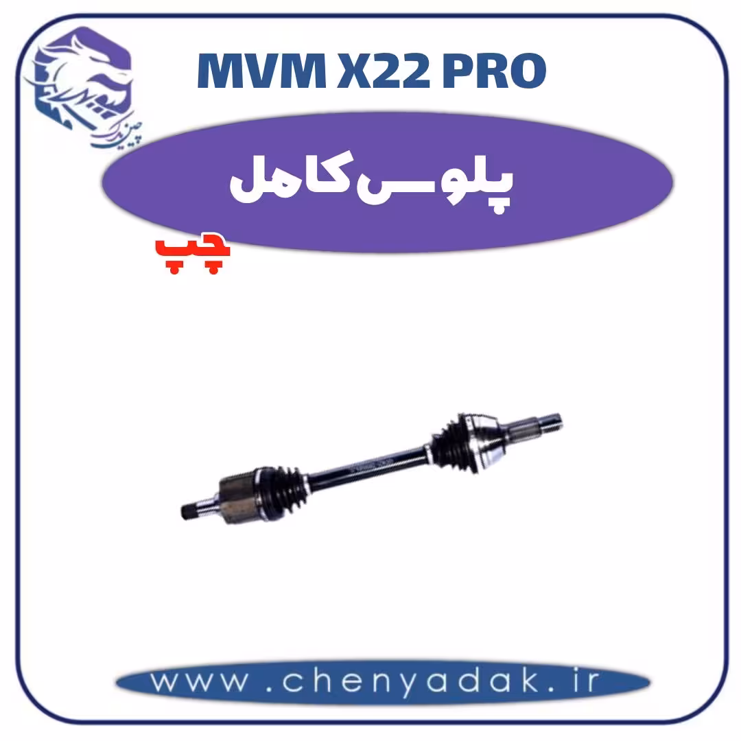 پلوس کامل چپ ام وی ام x22 pro