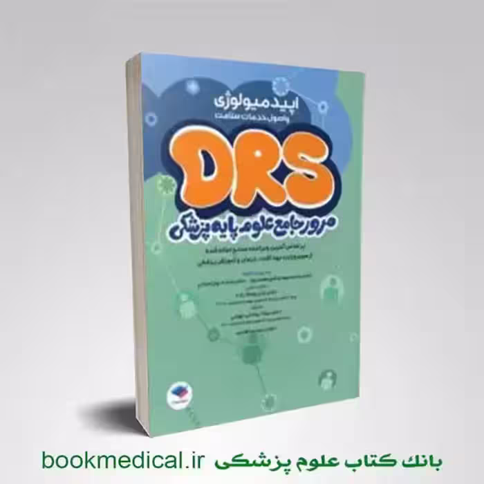 DRS علوم پایه اپیدمیولوژی و اصول خدمات سلامت