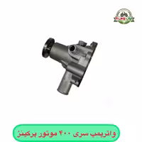واترپمپ موتور پرکینز 400