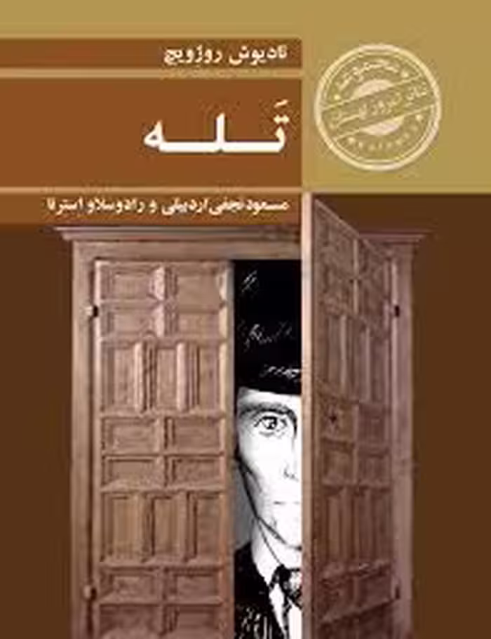 کتاب تله