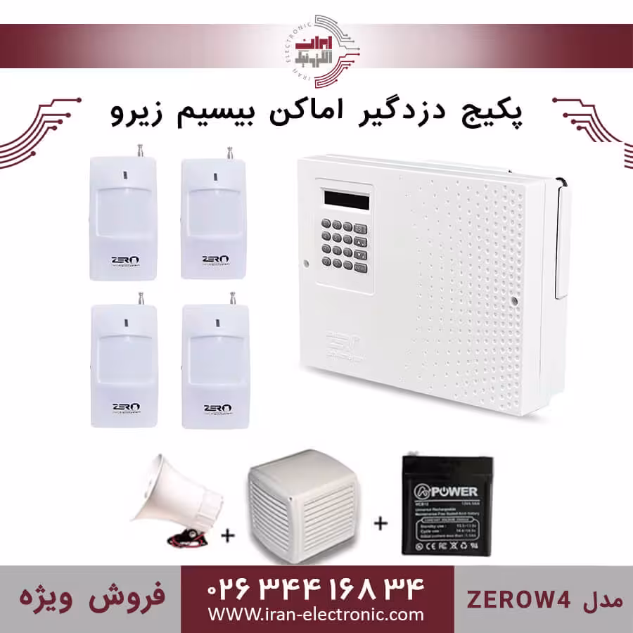 پکیج کامل دزدگیر اماکن بیسیم زیرو مدل (ZEROW4)