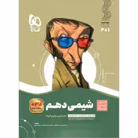 شیمی دهم سیر تا پیاز گاج