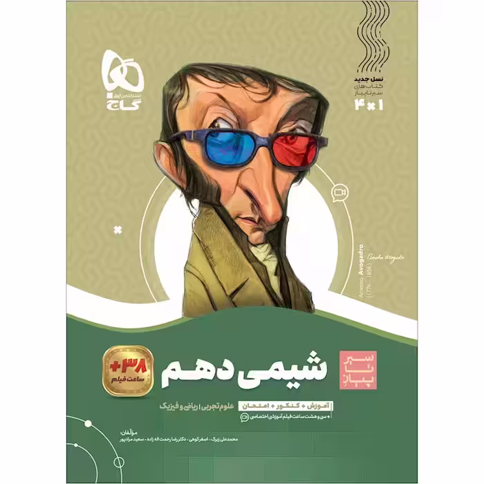 شیمی دهم سیر تا پیاز گاج