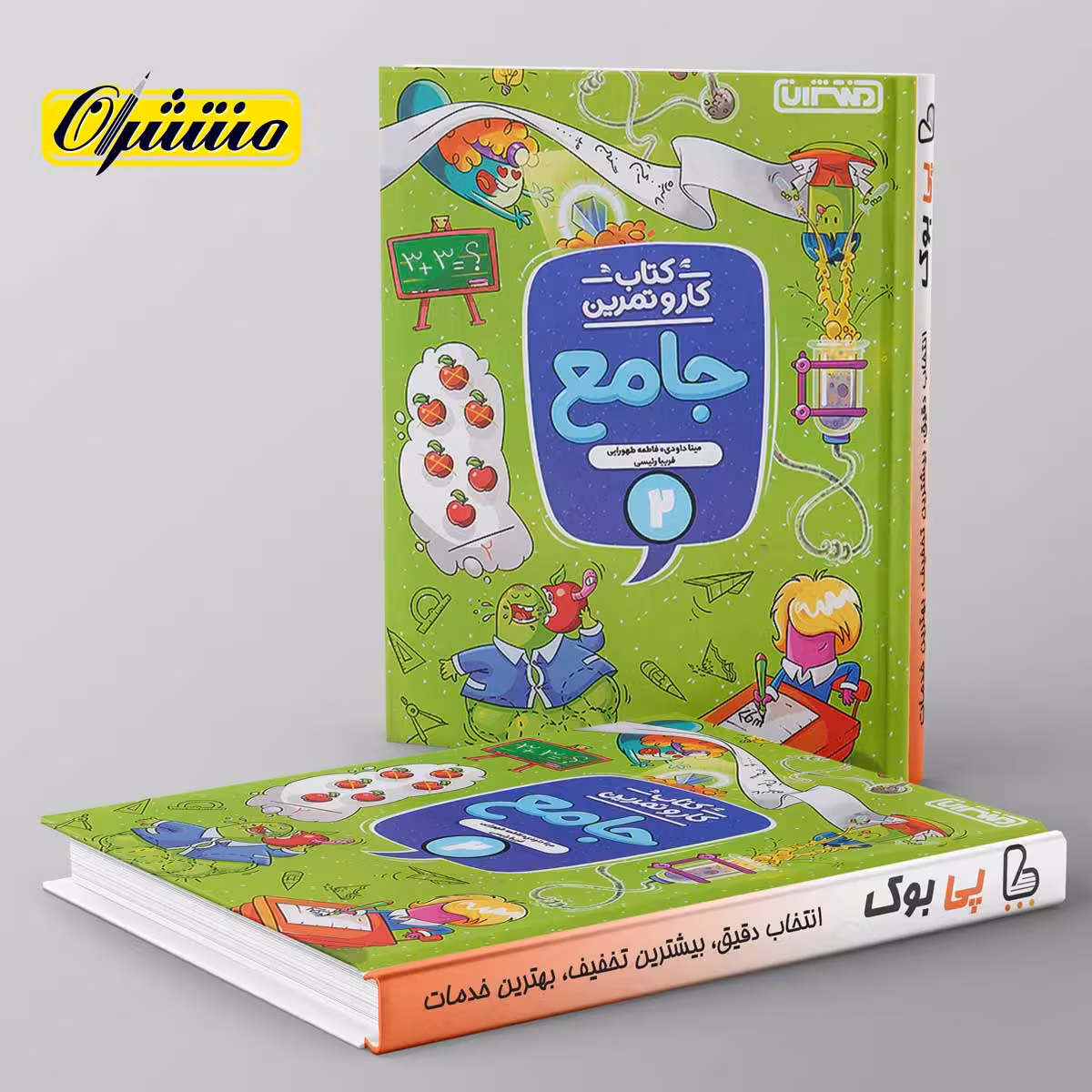 کار و تمرین جامع دوم دبستان منتشران