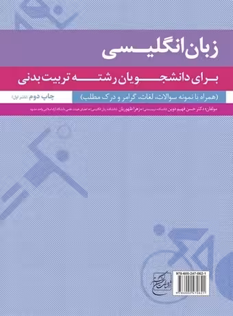 زبان انگلیسی برای دانشجویان رشته تربیت بدنی (فهیم)