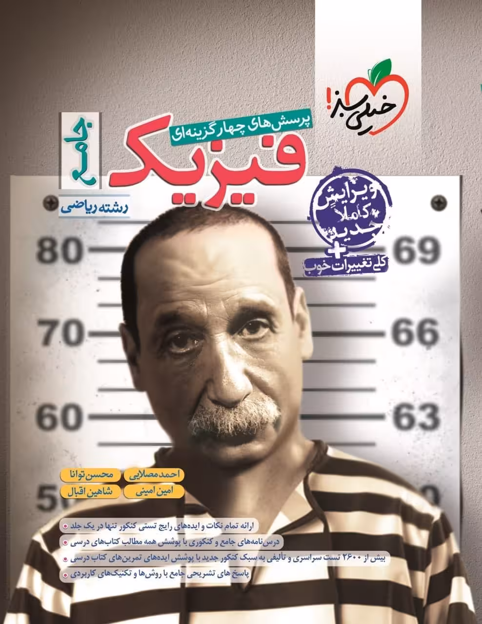 فیزیک جامع کنکور ریاضی خیلی سبز
