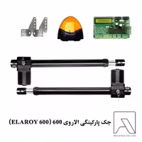 جک پارکینگی الاروی 600 (ELAROY 600)