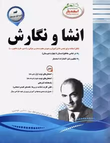 جزوه انشا و نگارش نهم اسفندیار