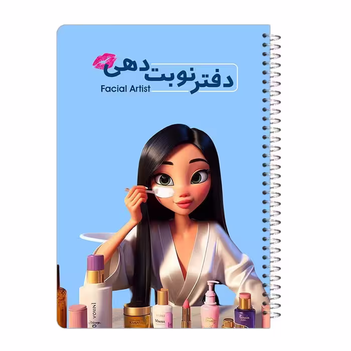 دفتر نوبت دهی 80 برگ آرایشگر مدل Facial artist، کد dn05