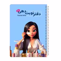 دفتر نوبت دهی 80 برگ آرایشگر مدل Facial artist، کد dn05
