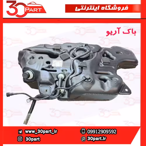 باک بنزین آریو S300