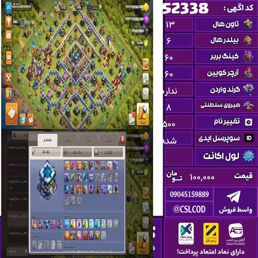 اکانت کلش لول 115 تاون 13 لول 60 کویین 60 واردن  رویال چمپیون 8 شاهزاده مینیون 40 تغییرنام 500 کد 52338
