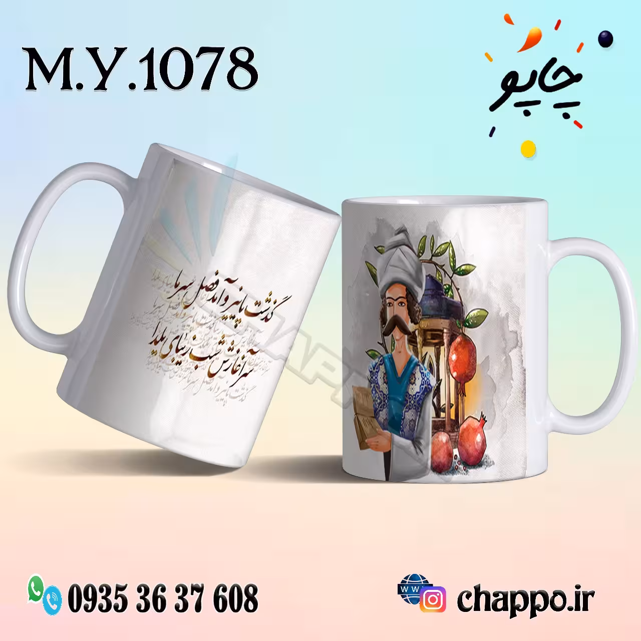 ماگ شب یلدا M_Y_1078