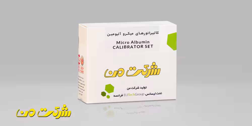 کیت من بیوشیمی - کالیبراتورهای میکروآلبومین