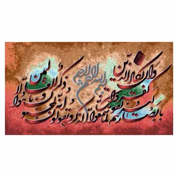 طرح وان یکاد کد 22114