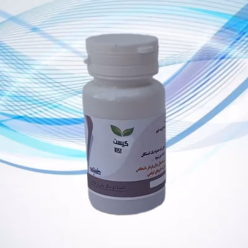 ترکیب گیاهی کیست تخصصی (کیست سینه و سایر کیست ها و  توده های بدن) موسسه پژوهشی طبی بازرگانی سیمرغ