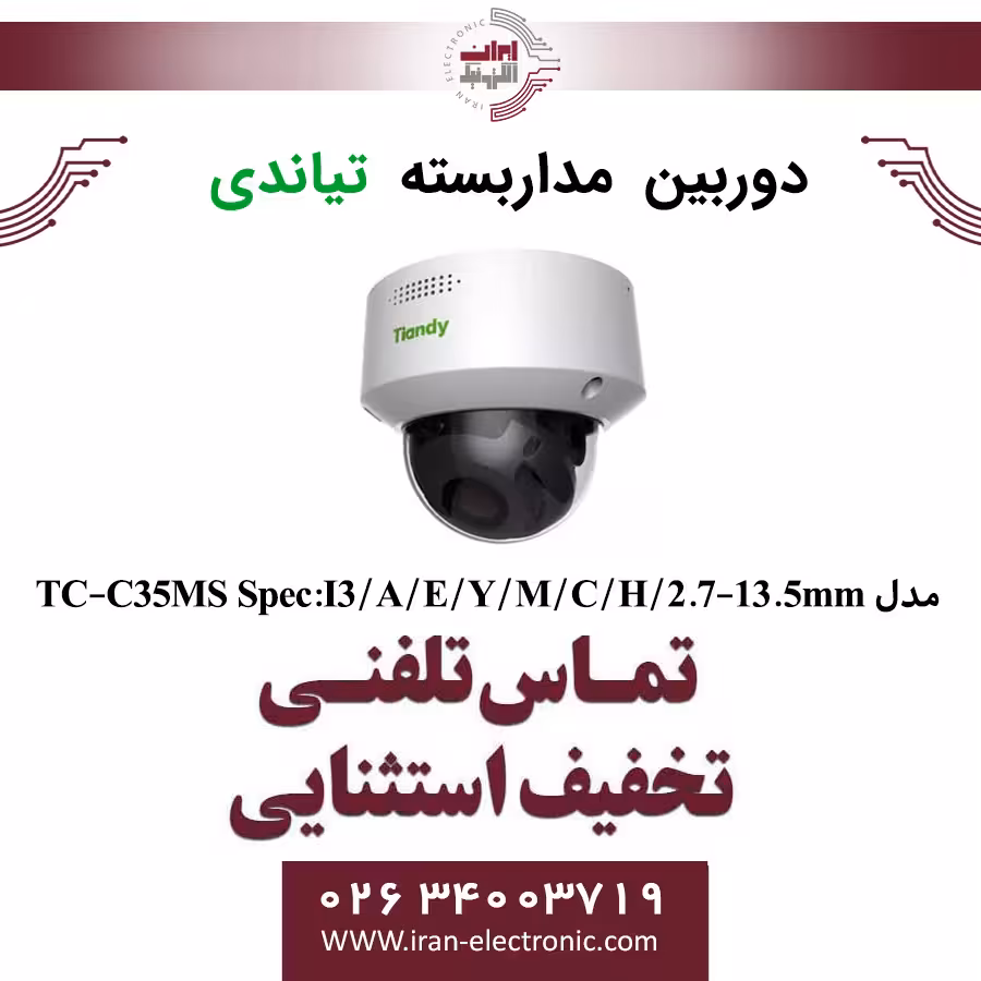 دوربین مداربسته دام تیاندی مدل Tiandy TC-C35MS Spec:I3/A/E/Y/M/C/H/2.7-13.5mm