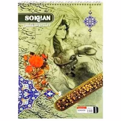 دفتر خوشنویسی سیمی متوسط