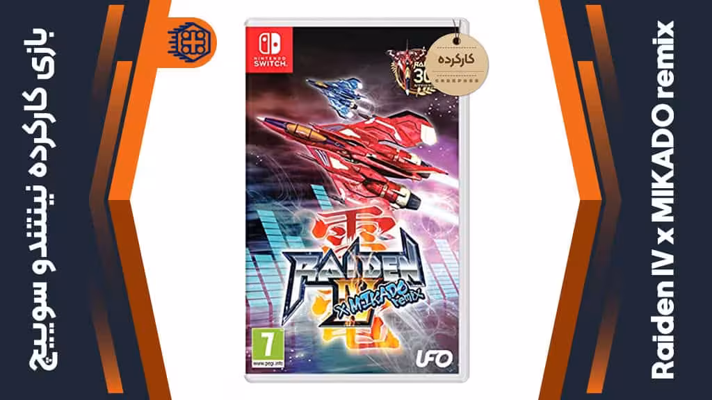 بازی Raiden IV x MIKADO remix کارکرده – مخصوص نینتندو سوییچ