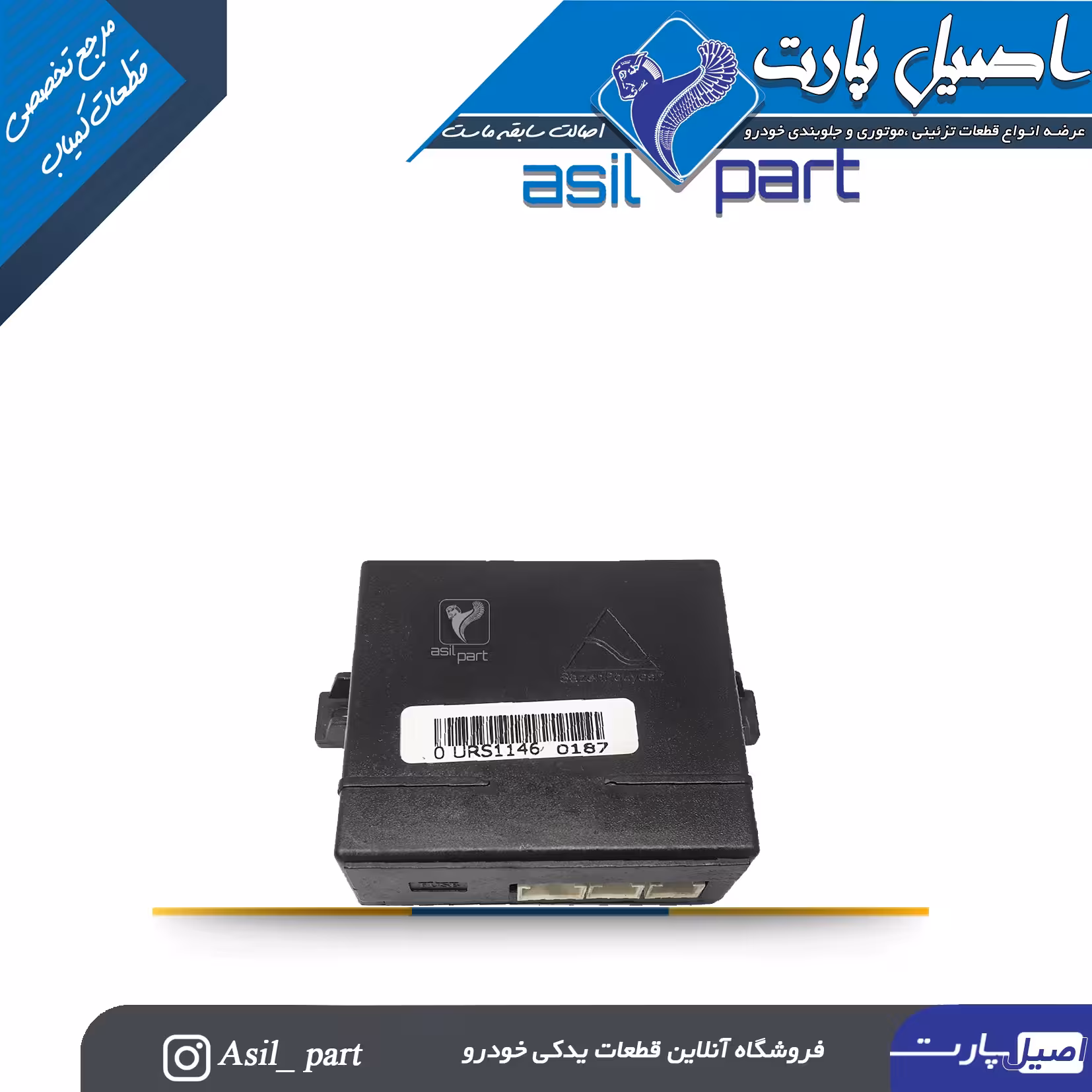 کیت سنسور دنده عقب فابریک سمند(یونیت سنسورهای دنده عقب) -شرکتی ایساکو اصل