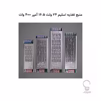 منبع تغذیه اسلیم 24 ولت 16.5 آمپر 400 وات رویالوکس