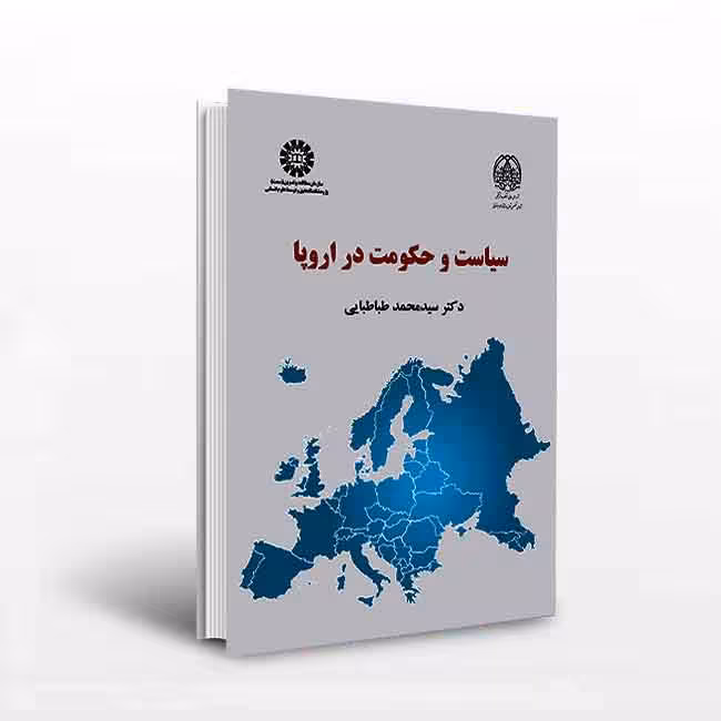کتاب سیاست و حکومت در اروپا