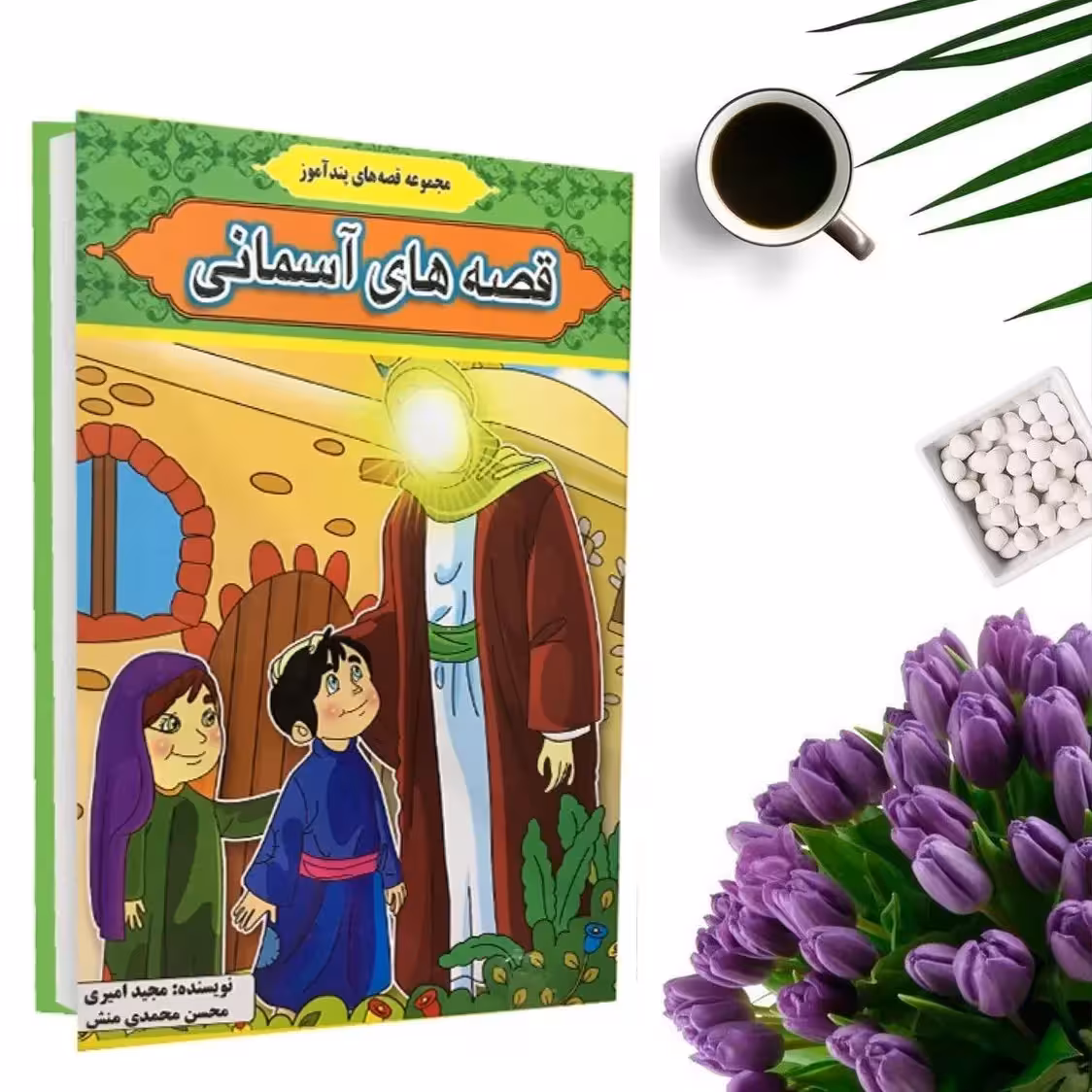 کتاب قصه های آسمانی (جلد گالینگور)  اثر مجید امیری انتشارات آیینه دانش