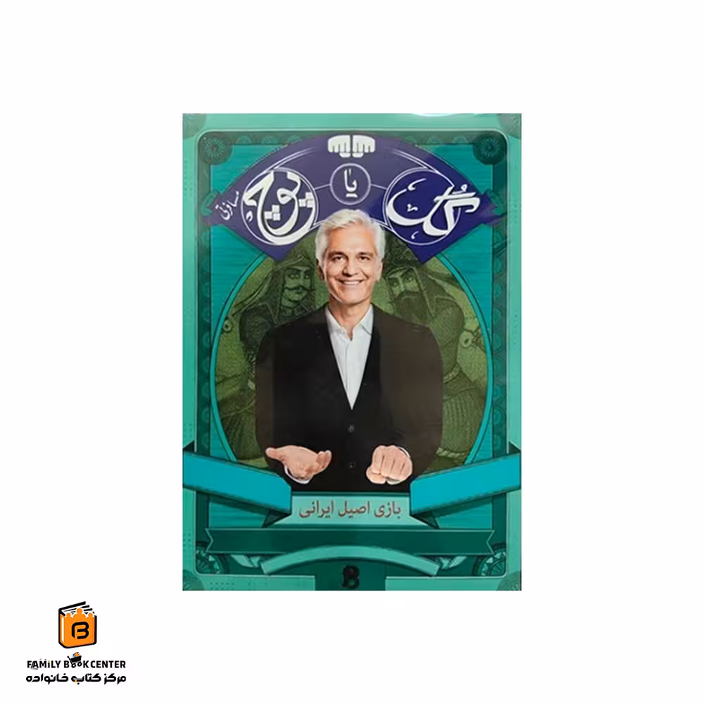 بازی گل یا پوچ مسافرتی