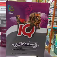 کتاب IQ زیست شناسی یازدهم آی کیو / انتشارات گاج   