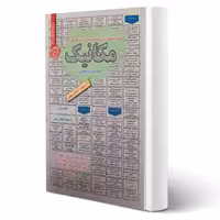 کتاب استخدامی مکانیک (جعفری - سامان سنجش)