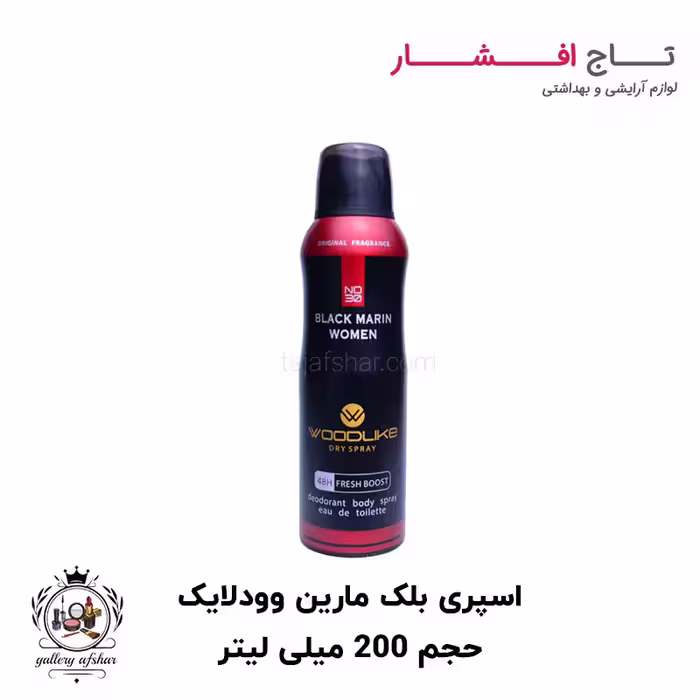 اسپری بدن وودلایک مدل بلک مارین
