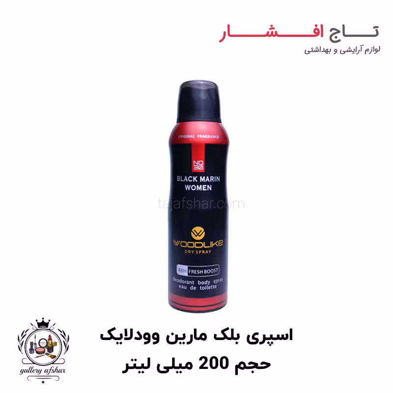 اسپری بدن وودلایک مدل بلک مارین