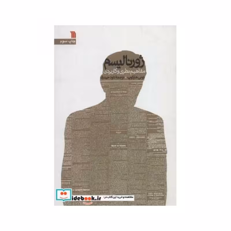 کتاب ژورنالیسم مفاهیم نظری و کاربردی