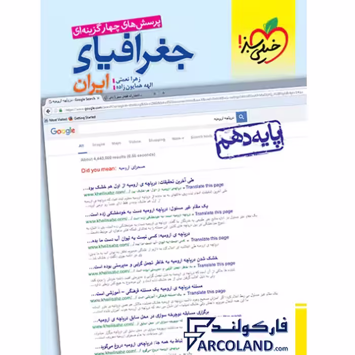 کتاب جغرافیای ایران دهم تست خیلی سبز