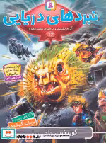 کتاب نبردهای دریایی نشر قدیانی قطع رقعی