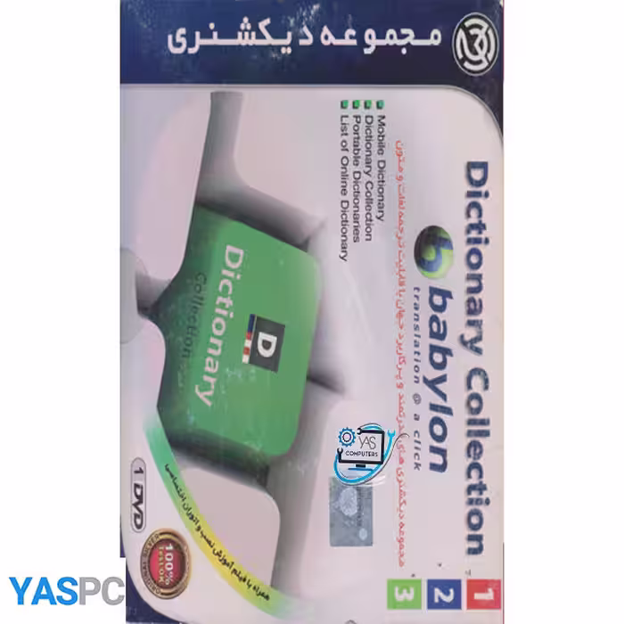 نرم افزار dictionary cillection