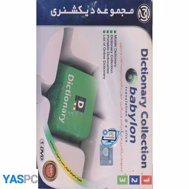 نرم افزار dictionary cillection