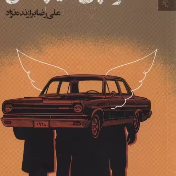 کتاب ردپای هیچکس