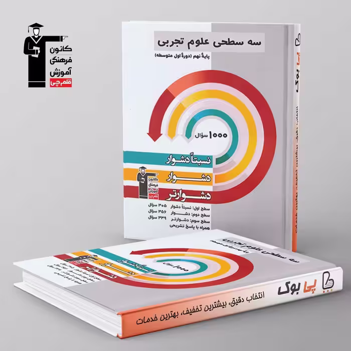 سه سطحی علوم نهم قلم چی