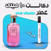 دکانت ادکلن موصوف وردی ارض الزعفران حجم 10 میل