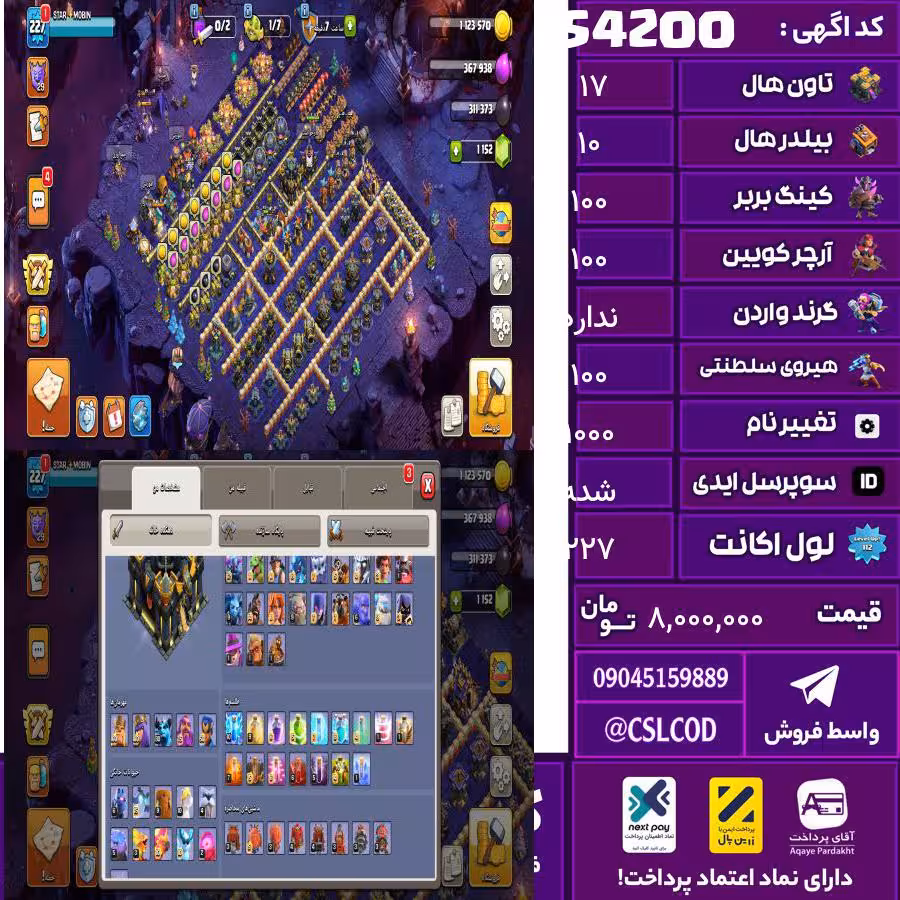 اکانت کلش لول 227 تاون 17 لول 100 کویین 100 واردن  رویال چمپیون 100 شاهزاده مینیون 80 تغییرنام 1000 کد 54200