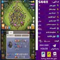 اکانت کلش لول 50 تاون 9 لول 11 کویین 10 واردن ندارد رویال چمپیون  شاهزاده مینیون 2 تغییرنام رایگان کد 54411